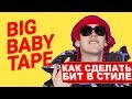 Как сделать бит в стиле BIG BABY TAPE в FL STUDIO