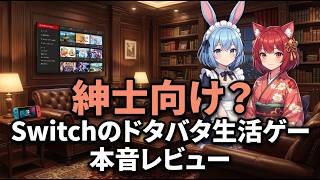 紳士向け？バニーガーデンや猫耳巫女など、Switchの「ドタバタ生活」ゲーを本音レビュー screenshot 1