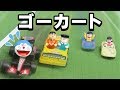 ドラえもん おもちゃ アニメ　みんなでゴーカート ミニカーレース