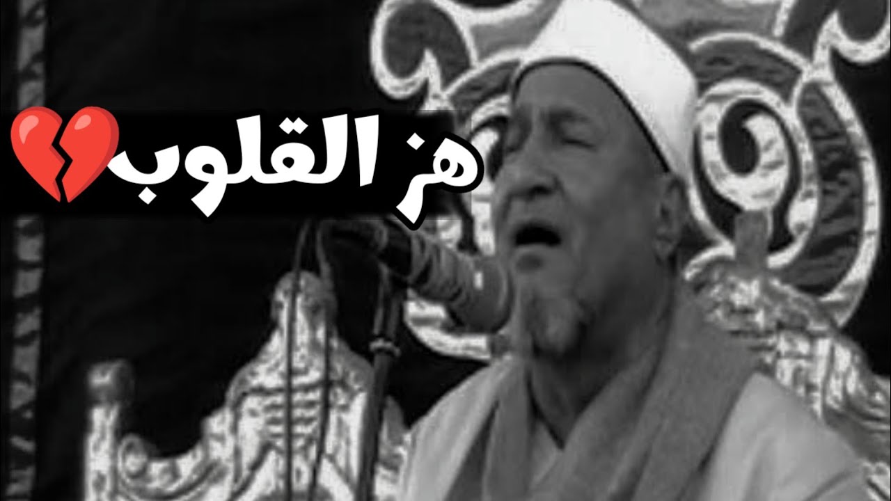 تلاوه هزت القلوووووب💔💔الشيخ محمد عبدالوهاب الطنطاوى