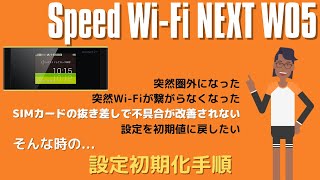 Speed Wi-Fi NEXT W05 アンリミット設定済み　101