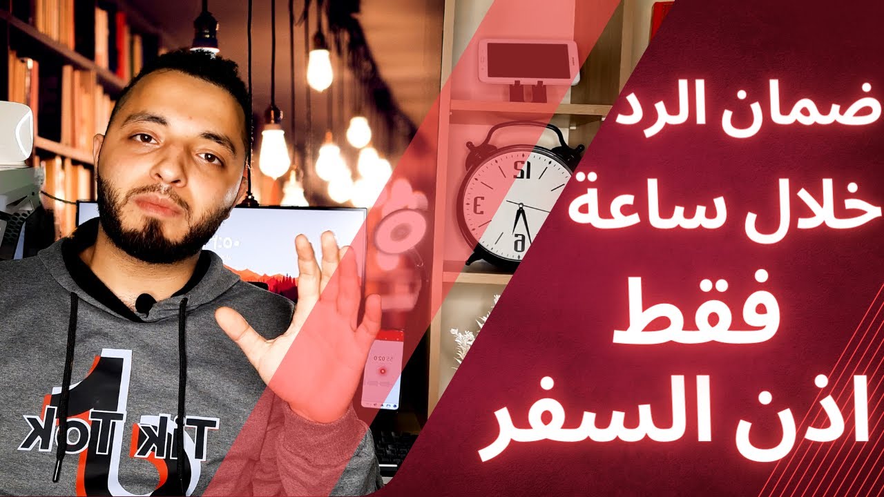 احدث طريقة استخراج اذن السفر وضمان الرد خلال ساعة بنسبة 99% عن طريق اي دولات