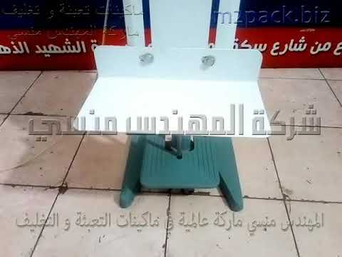 ماكينة لحام الشكائر البولي إيثلين البولي آميد الألمونيوم بنظام دواسة القدم كود 308 ماركة إم توباك