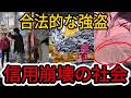 【衝撃】中国で公開禁止となった動画....返品なし返金!法の抜け穴を突く厚顔無恥な人々…道徳が地に落ちた中国社会の末路