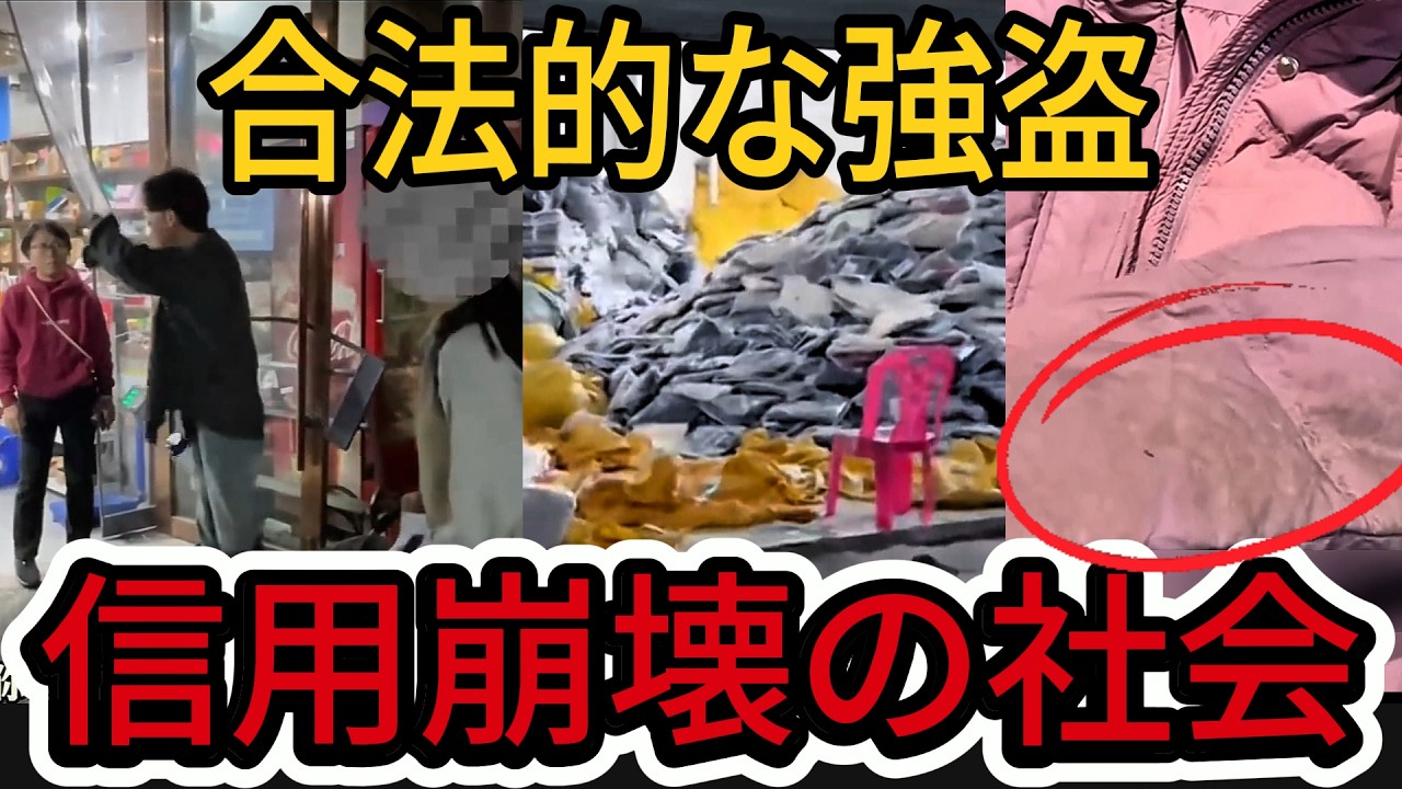 【衝撃】中国で公開禁止となった動画....返品なし返金!法の抜け穴を突く厚顔無恥な人々…道徳が地に落ちた中国社会の末路