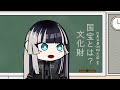 【手書き】らでん先生の神授業!国家資格持ちの儒烏風亭らでんが国宝について分かりやすく解説!【儒烏風亭らでん/ReGLOSS/ホロライブ/ホロライブ切り抜き】【切り抜き】