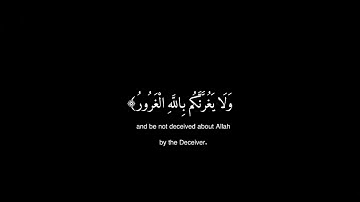 (يا أيها الناس اتقوا ربكم) خواتيم سورة لقمان - كروما قران شاشة سوداء - الشيخ ياسر الدوسري