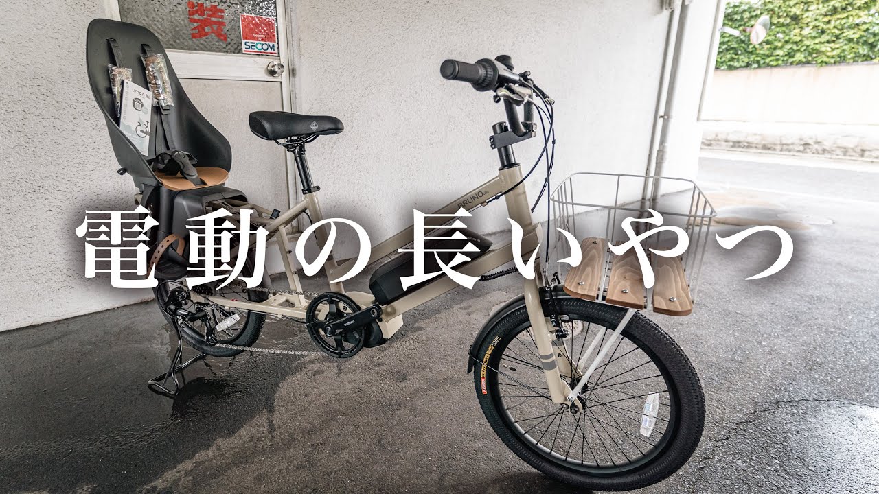 荷物が積み放題のロングテールeバイク。軽くてパワフルなBRUNO E-TOOL 
