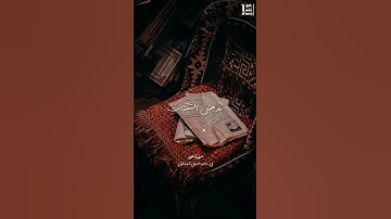 إِنَّ الْحَسَنَاتِ يُذْهِبْنَ السَّيِّئَاتِ ۚ ذَٰلِكَ ذِكْرَىٰ لِلذَّاكِرِينَ .")-سوره هود ||