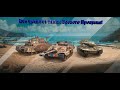 ВСЕ СРЕДНИЕ ТАНКИ БОЕВОГО ПРОПУСКА! ЧТО ЖЕ БРАТЬ? #worldoftanks #миртанков #wot