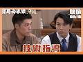 【寶島西米樂 守護】EP300｜大川和家展合作用機器做西裝 卻把春燕也加進來｜Oh!8歐叭