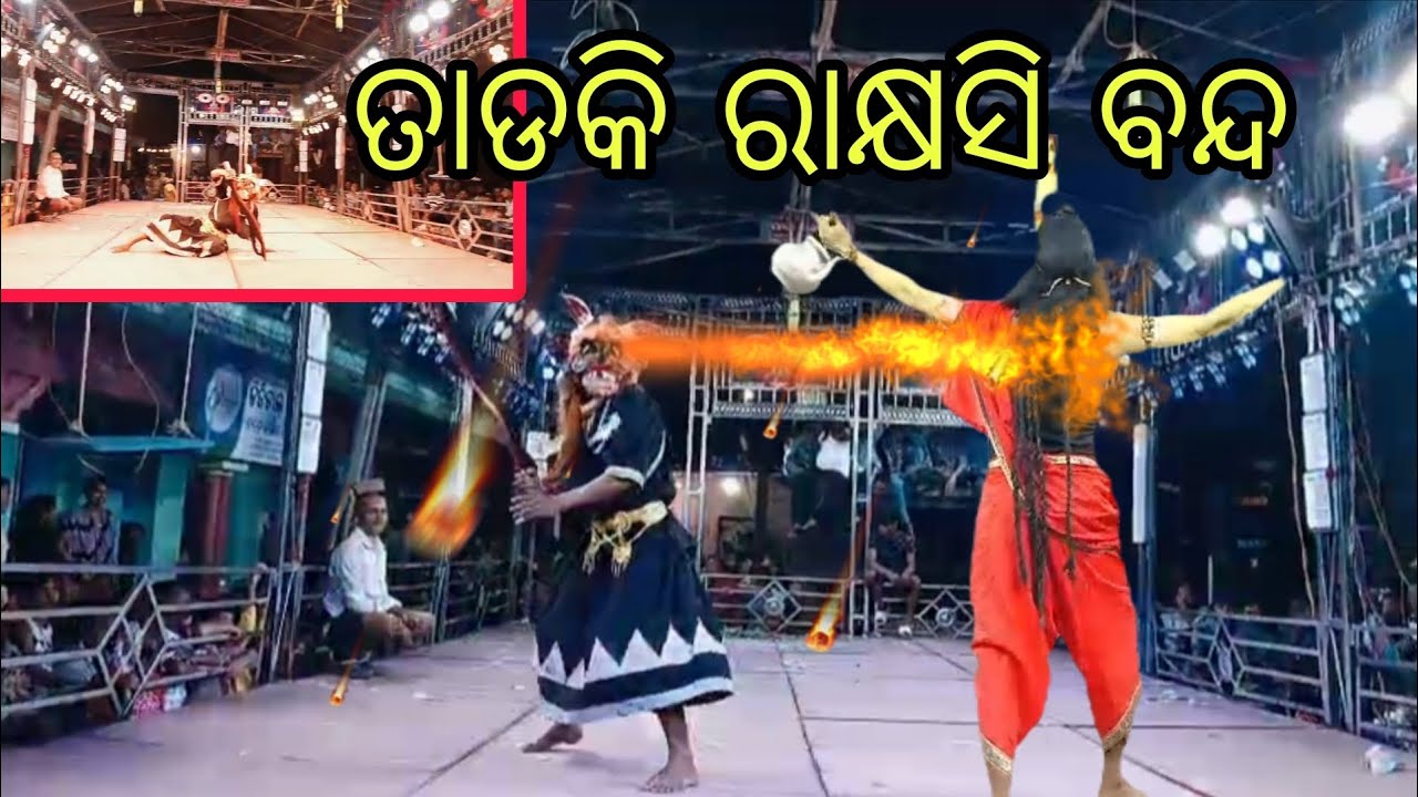 🔥ତାଡ଼କା ରାକ୍ଷସି ବନ୍ଦ 🔥/ଡୁରା ramayana # ganjam #ganjamnataka #shots #festival # Ramayana 