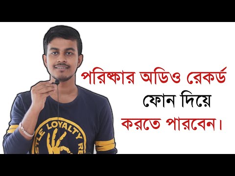 ভিডিও: কিভাবে একটি গেম থেকে অডিও রেকর্ড