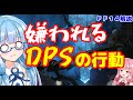 【FF14】初心者向け 嫌われるDPSの行動【VOICEROID解説】