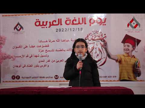 لغتي يا لغة القرآن مع الطالبة شام عجمي