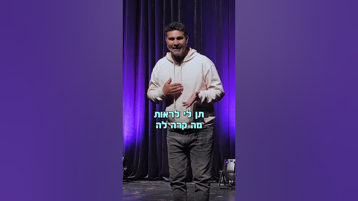שלומי קוריאט - הבנות של אורט רמלה לוד
