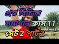 Class 11 Question bank Chemistry MCQ Solution set 2 part 2  page 295