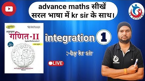 Integration-1 || Applied Maths-2 || By Kr Sir