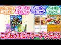 【ポケポケ】ジガルデexイベントのエビワラーに大苦戦のトレーナー達の反応集