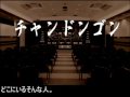 お笑いFLASH 中村屋 弔辞バージョン