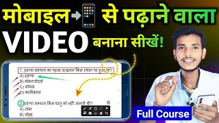 मोबाइल 📲 से पढ़ाने वाला Video बनाना सीखें!educational video kaise banaye mobile se ?Screen Recorder screenshot 5