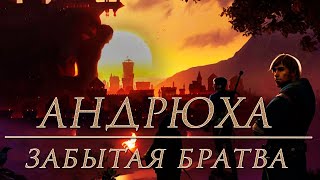 Сюжет игры Enderal: Forgotten Stories? (Финал)