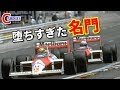 【F1 2018】ホンダを戦犯にした『マクラーレン』の末路!