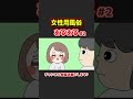 女性用風俗あるあるwww【東京秘密基地コラボ】②