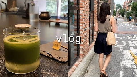 Vlog.잘가8월 | 엄마랑 성수동 데이트. 성수맛차차. 해가떴다비가왔다☀️☔️요상한 일주일
