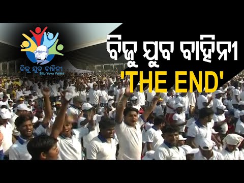 Biju Yuva Vahini Wrapped Up | No Budgetary Allocation For 2021-22 Fiscal By Odisha Govt