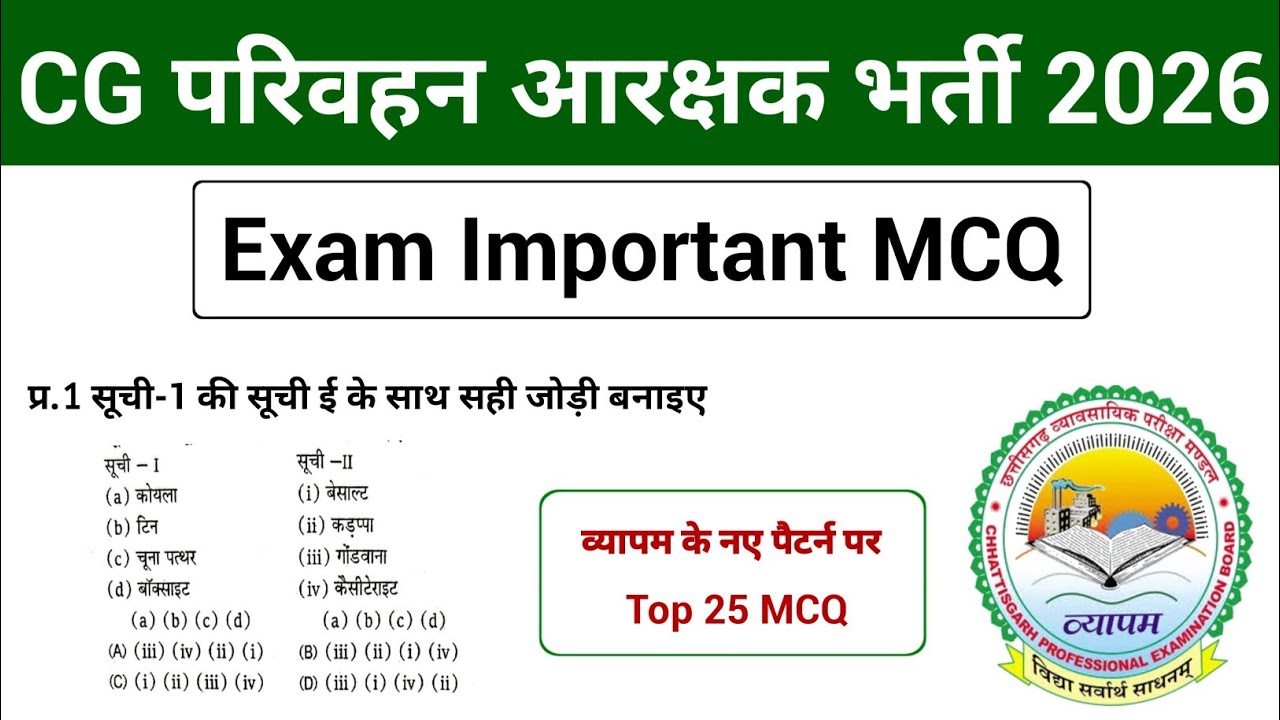 Class-10 | व्यापम के नए पैटर्न पर | CG Parivahan Aarakshak GK Class 2026