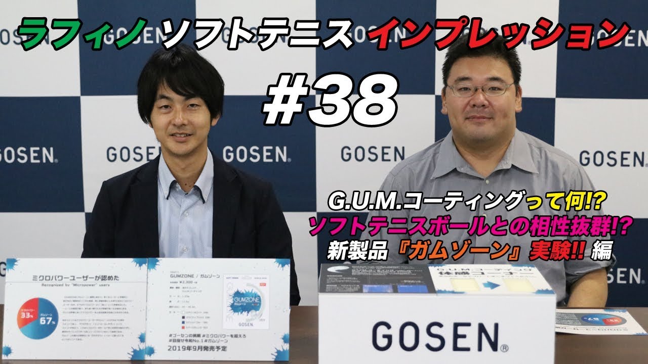 ゴーセン (GOSEN) ソフトテニスガット ガムゾーン (GUMZONE)(1.27mm)(SSGZ11)(2019.09発売)の通販・販売は ソフトテニスショップLAFINOへ ゴーセン (GOSEN) ソフトテニスガット ガムゾーン (GUMZONE)(1.27mm)(SSGZ11)(2019.09発売)の通販・販売は ソフトテニスショップLAFINOへ