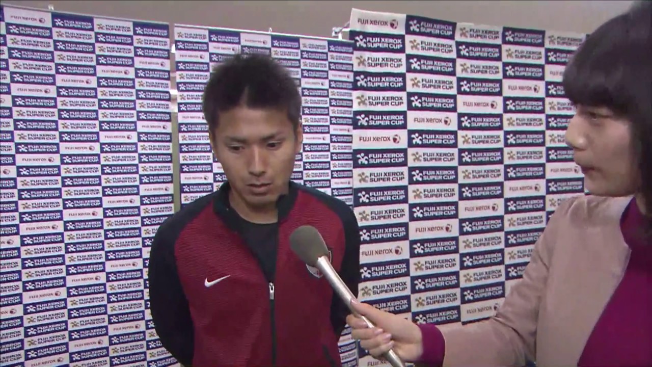 遠藤 康 鹿島 Fkは練習通りに蹴れた 試合後インタビュー Fuji Xerox Super Cup 17 Youtube