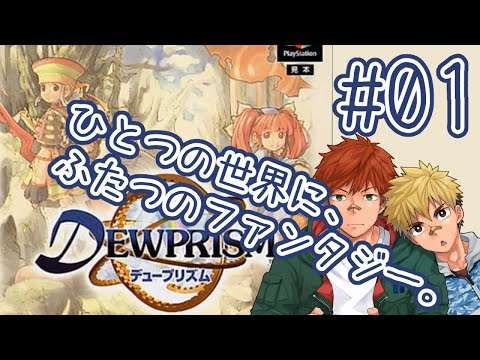 【デュープリズム】思いっきり、笑ってください。【ミント編#01】