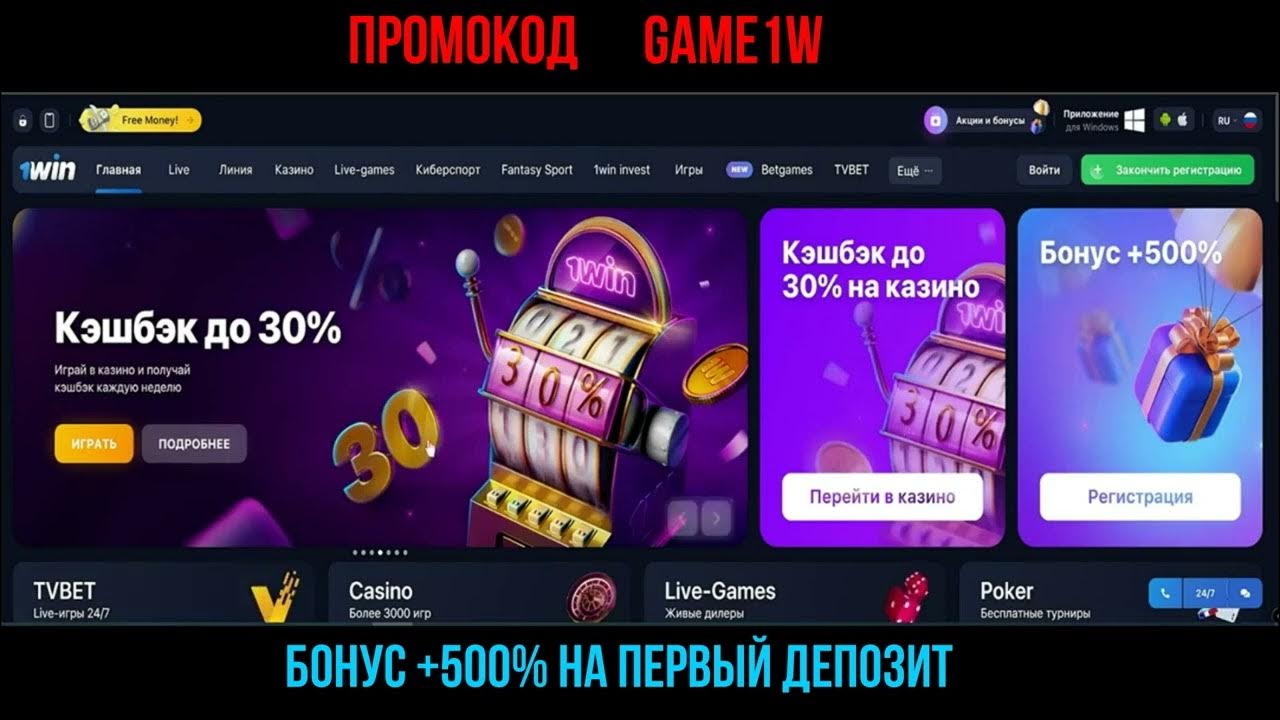 1win casino промокоды 2023