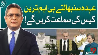 He will hear the most important case as soon as he takes office!| Aaj News