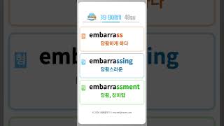 수능필수 영어단어 암기법 48