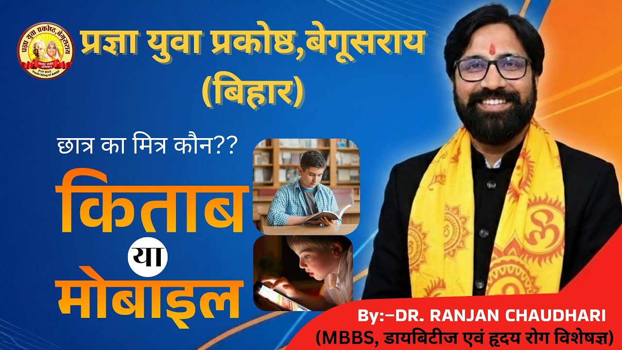 विद्यार्थी का मित्र कौन?? #pypbgs #awgp #motivation #haridwar #students #begusarai #pypbihar #upsc 