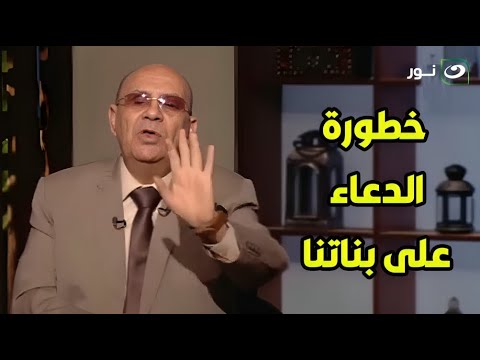 مبروك عطية ي ه اجم متصله بسبب الدعاء علي أولادها