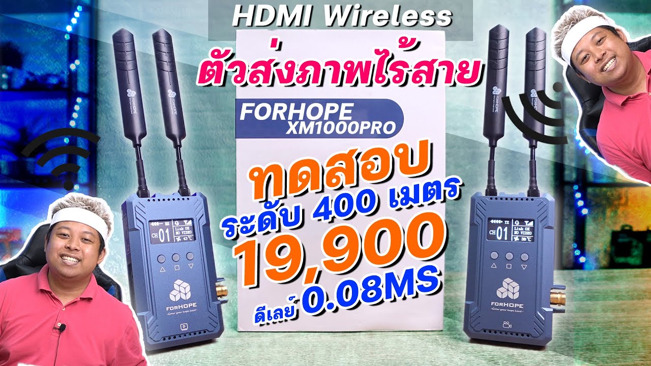 ไว เล ส ระยะ ไกล  New Update  FORHOPE XM1000PRO ไวเลสส่งภาพระยะไกล ทดสอบให้ดูทะลุ 400 เมตรแบบชิวๆ