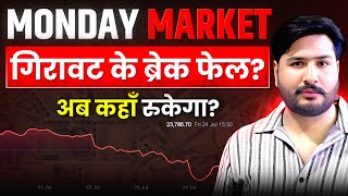 Monday Market Nifty Bank Nifty Analysis for Monday July 27, 26 | #mondaymarketprediction