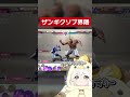 【SF6】ザンギクソプ界隈 すりすりルーティーン【切り抜き】#shorts #スト6 #クマチャンダヨ