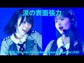 AKB48 18期 - 涙の表面張力(Namida no Hyoumen Chouryoku) [日本語字幕] [4K]