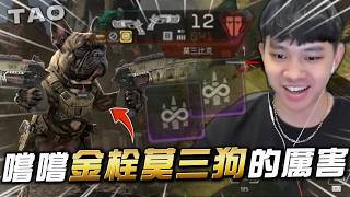 【國濤】讓你嚐嚐金栓莫三狗的厲害！太噁了無限子彈莫三比克！我不會再拿這把槍了！這把槍就沒什麼素質的你知道嗎......｜APEX英雄