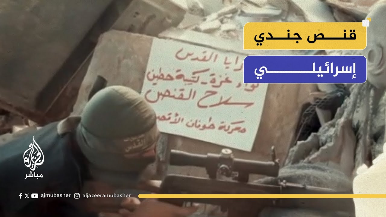 سـ ــ ـرايا القدس تنشر صورا لقنـ ـ ـــ، ـص جندي إسرائيلي..