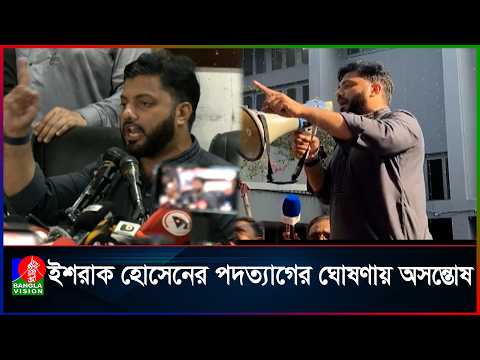 ইশরাক হোসেনের সংবাদ সম্মেলন, প্রেস ক্লাবে নেতাকর্মীদের ভিড়