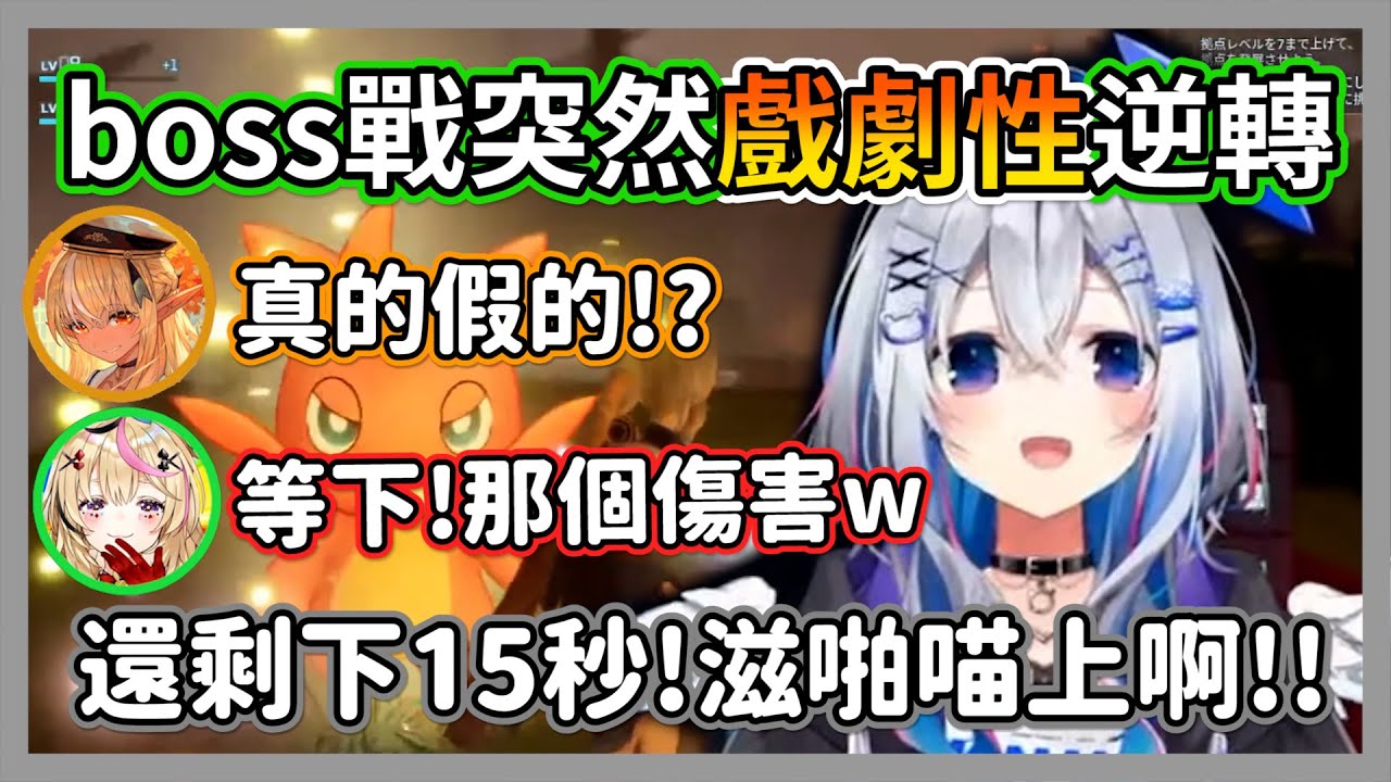 所有人都認為這場boss戰必輸時，彼方醬的滋啪喵突然打出鬼神傷害驚掉所有人下巴w【天音彼方/不知火芙蕾雅/尾丸波爾卡/姬森露娜】【hololive精華】