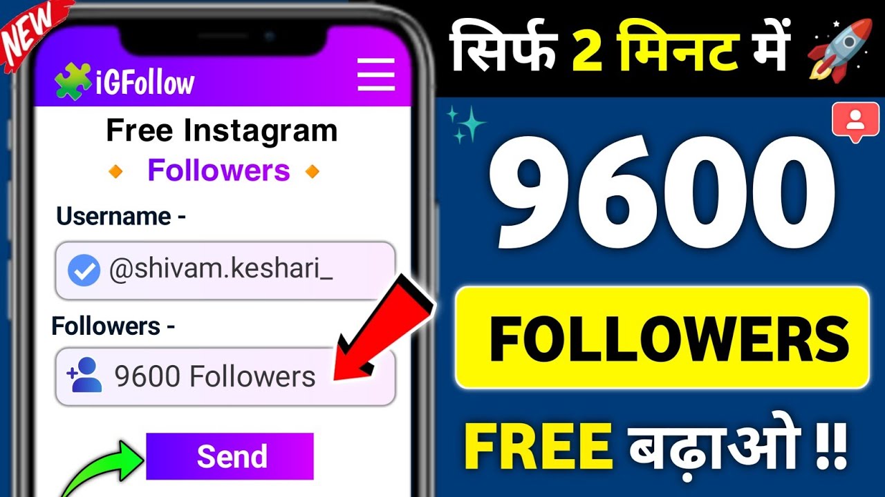 Instagram Follower Kaise Badhaye | Instagram Par Followers Kaise Badhaye | Free Instagram Followers
