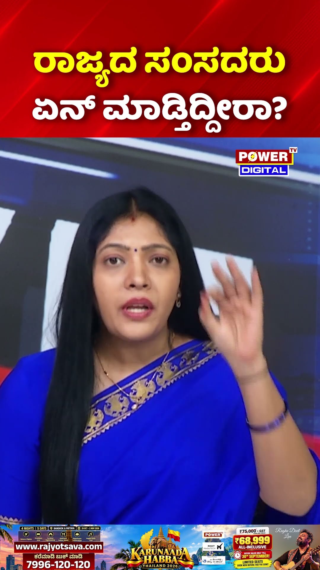 Power Focus: ರಾಜ್ಯದ ಸಂಸದರು ಏನ್ ಮಾಡ್ತಿದ್ದೀರಾ? | Sugarcane Price Hike Protest