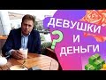 ВЫГУЛЯТЬ ДЕВУШКУ - Реальное кино - 2019